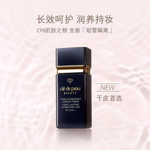 *CPB肌肤之钥光透水漾妆前乳 商品图0