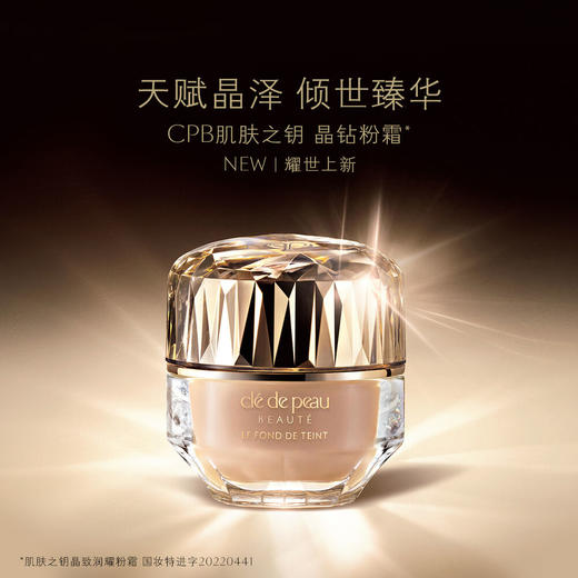 *CPB肌肤之钥晶致润耀粉霜 商品图0