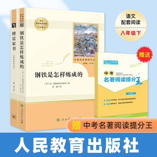 【初中必读名著】阅读课程化丛书-6-9年级必读 人教版（赠中考名著阅读提分王） 商品图3