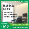女宾基础体检套餐 商品缩略图0