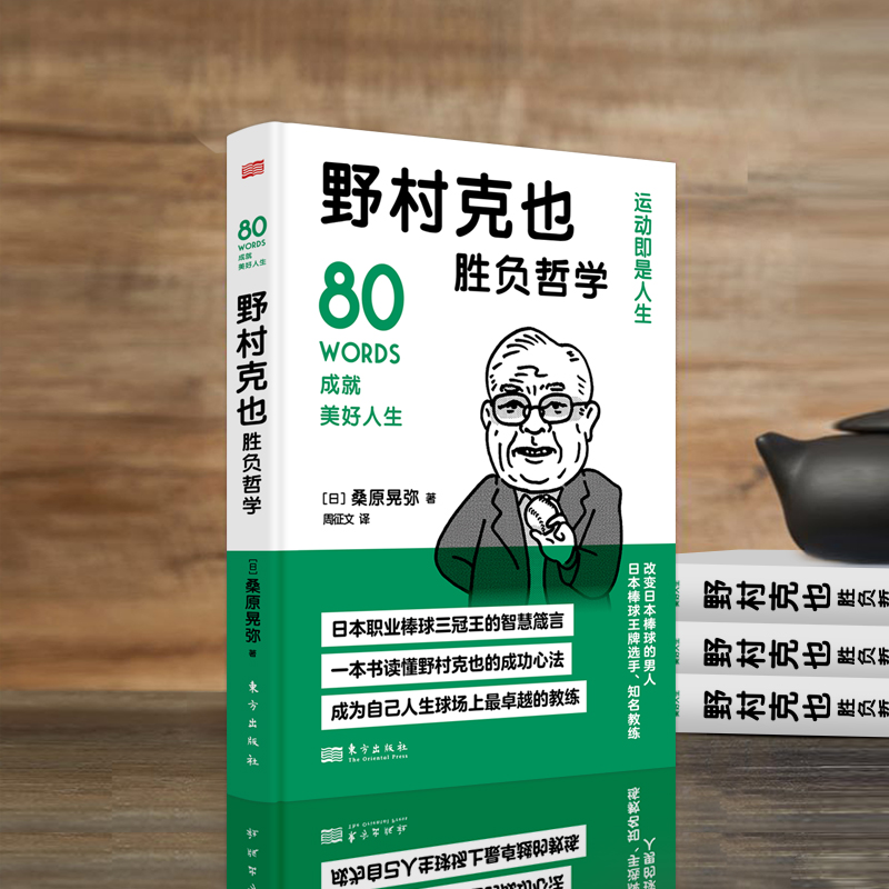 野村克也胜负哲学