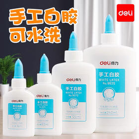 得力学生手工9621专用白胶