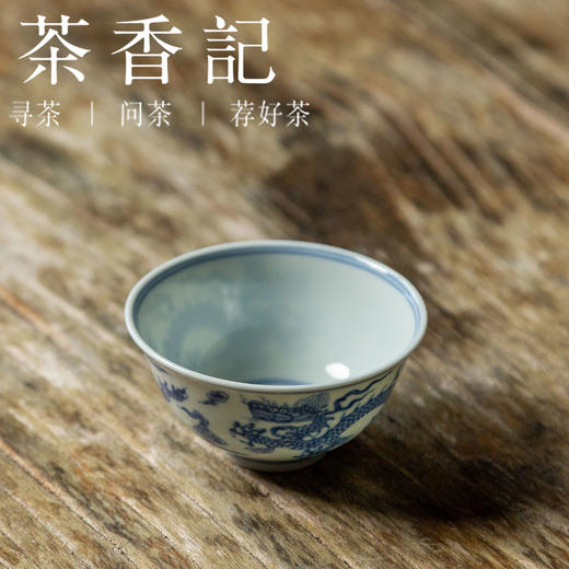 茶香记 骆深窑 仿明青花 成化云龙纹品杯 古典淡雅 浑厚古朴 商品图1