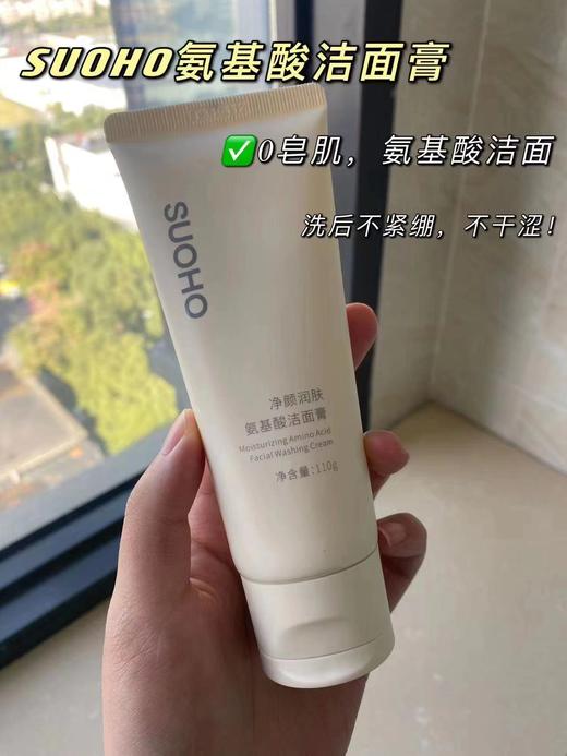 TOPC益生元氨基酸洁面膏洁面乳洗面奶｜祛痘膏同团队研发，起泡丰盈 清爽干净 不紧绷 不假滑 温和不刺JI（110g)更换新包装 商品图2