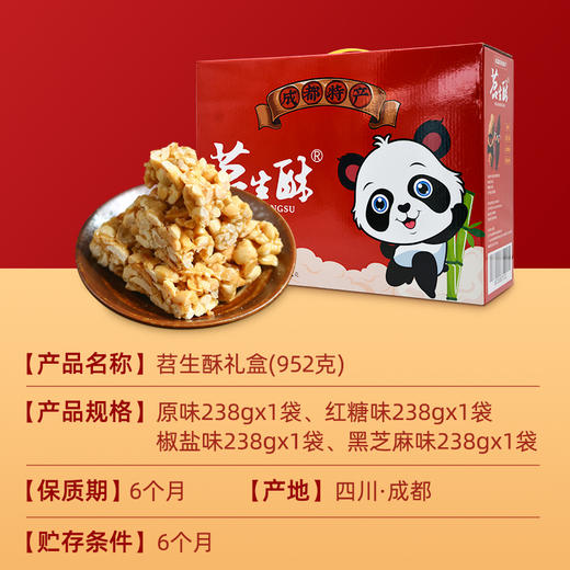成都特产版苕生酥礼盒952克/盒 商品图4