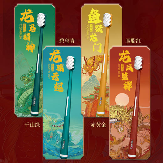 【买一盒送一盒 国潮风牙刷】本命年国潮牙刷家用送人超细软毛成人高颜值独立装 国潮4支每盒礼盒装 商品图4