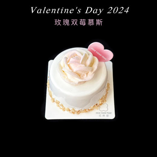 2024情人节限定 · 玫瑰双莓慕斯 商品图0