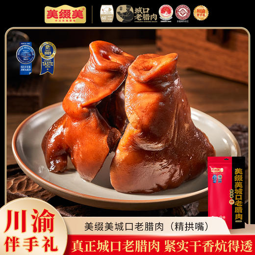 美缀美城口老腊肉（精拱嘴）400g 商品图8