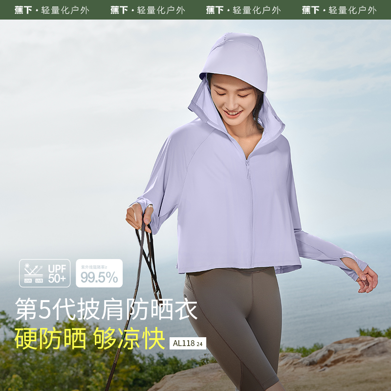 蕉下披肩防晒衣女AL11824春夏upf50防紫外线皮肤衣原纱冰丝如荫迭代款