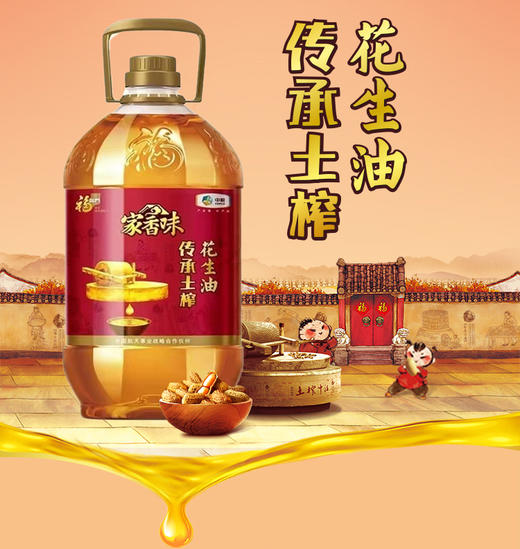 福临门传统土榨花生油5L 商品图1