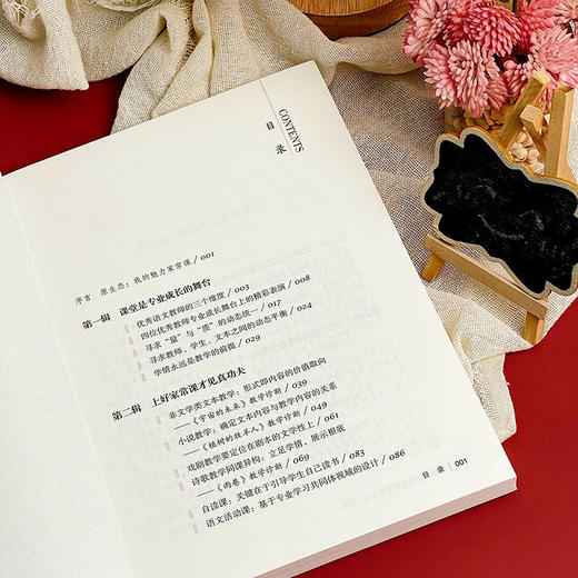 怎样上出魅力家常课 有效语文课堂的构建智慧 大夏书系 语文之道 张玉新 一线语文老师成长发展 正版 华东师范大学出版社 商品图5