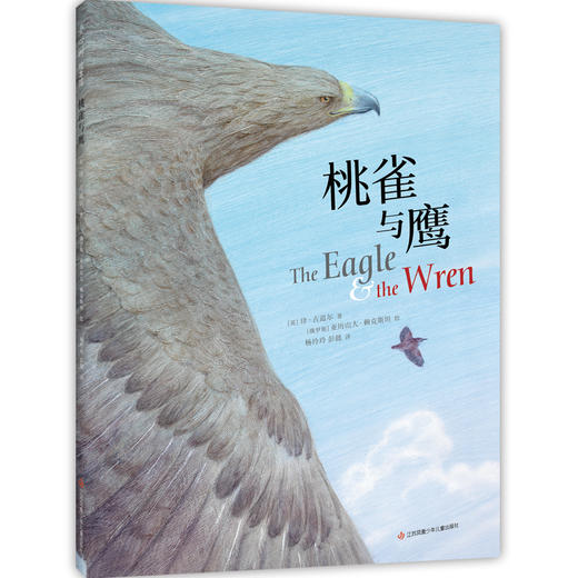 《桃雀与鹰》 商品图3