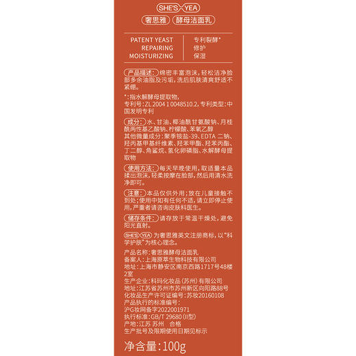 奢思雅酵母赋能系列 商品图2