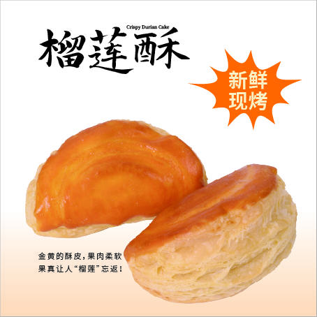 榴莲酥 商品图0