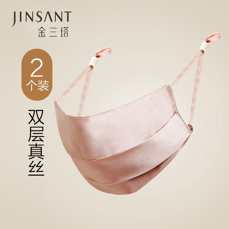 【2个装】金三塔舒适防晒 100%桑蚕丝 丝滑纯色透气舒适男女口罩   JJ028