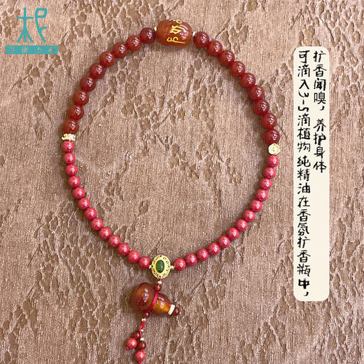 半是朱砂半玛瑙福禄瓶两圈扩香手链 新年 九运红火设计 红运当头香氛手串 商品图1