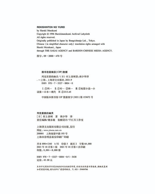 村上春树：列克星敦的幽灵 商品图3