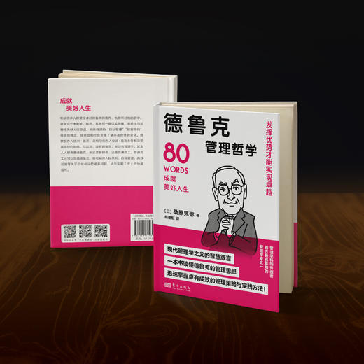 德鲁克管理哲学 商品图1