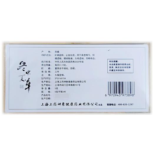 神象 冬虫夏草 5克平铺J45 商品图3