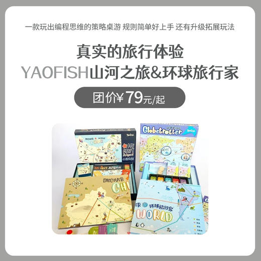 山河之旅  环球旅行家  桌游 商品图0