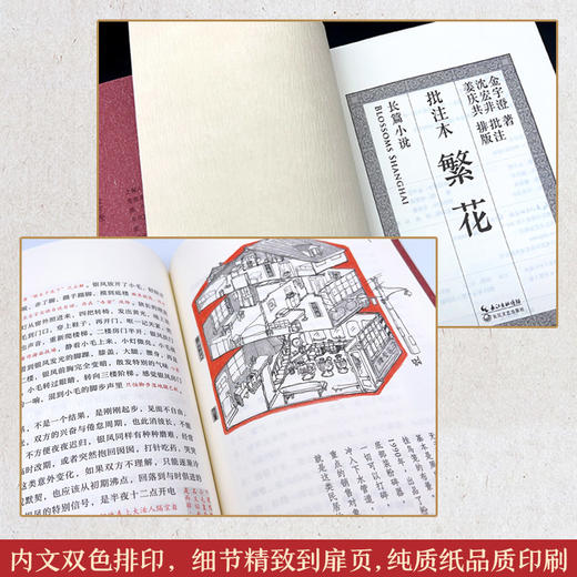 繁花 批注本 金宇澄 等著 小说 商品图2