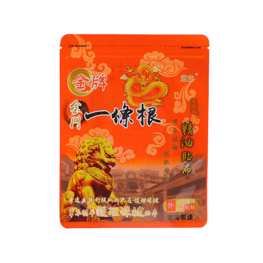 【10贴】金牌金门一条根精油贴布 5贴/袋*2 FX-A-1869 （效期27-8） 商品图0
