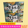 喇家第一碗青海拉面加肉速食面135g/桶*6桶  精品礼盒装 加肉包足足30g 商品缩略图2