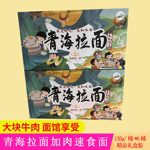喇家第一碗青海拉面加肉速食面135g/桶*6桶  精品礼盒装 加肉包足足30g 商品图2