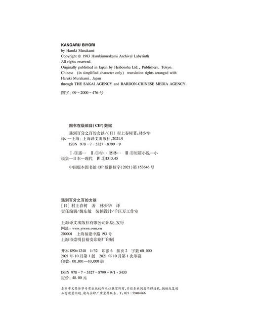 村上春树：遇到百分之百的女孩 商品图2