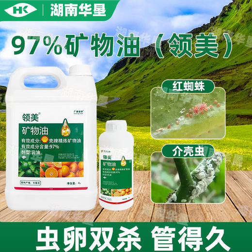 97%矿物油果树柑橘介壳虫红蜘蛛蚜虫烟粉虱果树杀螨清园杀虫剂1L 商品图4