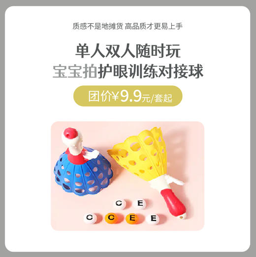 宝宝拍 护眼训练对接球   亲子互动玩具  儿童户外运动抛接双人弹射 商品图0