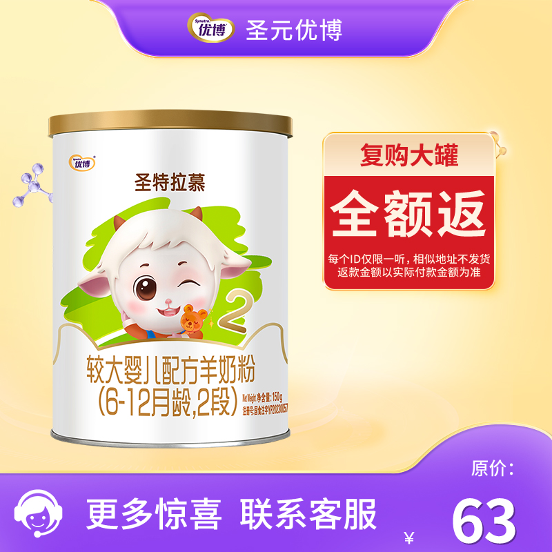 圣特拉慕羊奶粉2段150g 荷兰奶源