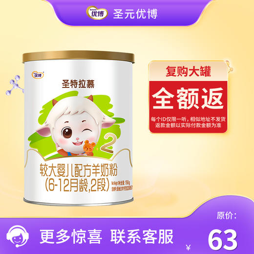 圣特拉慕羊奶粉2段150g 荷兰奶源 商品图0