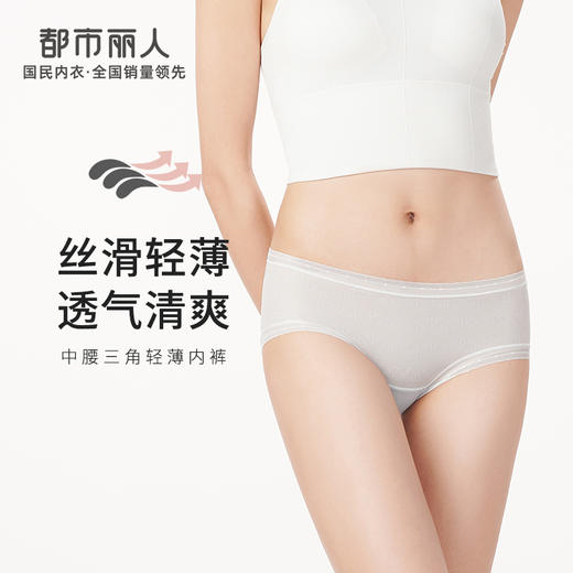 都市丽人基础系列薄透丝滑内裤女提花女士内裤速干中腰平角内裤LK42A1 商品图0