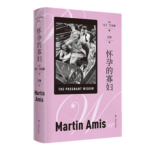 怀孕的寡妇（英）马丁艾米斯 著 商品图0