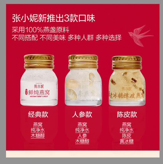 张小妮 恵美即食燕窝 10瓶装 商品图3