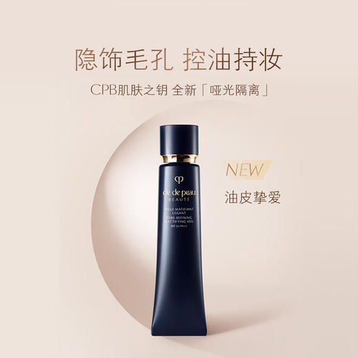 *CPB肌肤之钥隐饰毛孔妆前乳 商品图0