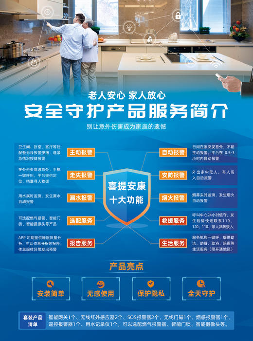 智能呼叫系统（呼叫报警不含服务费） 商品图1