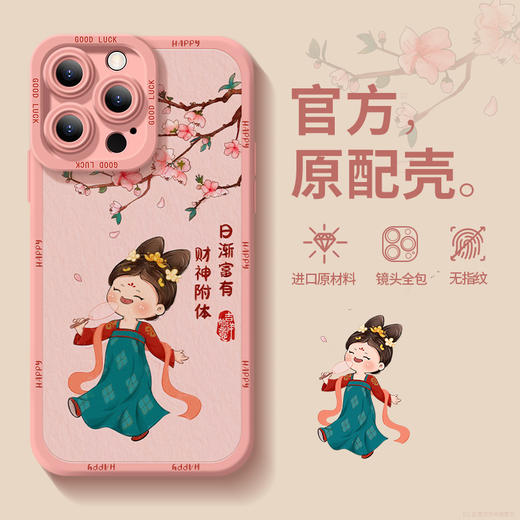 【新春“发财”！纳福开运手机壳】添福添喜，好运连连！适用新年苹果15新款14plus磨砂13硅胶12mini保护套11promax手机壳 商品图3