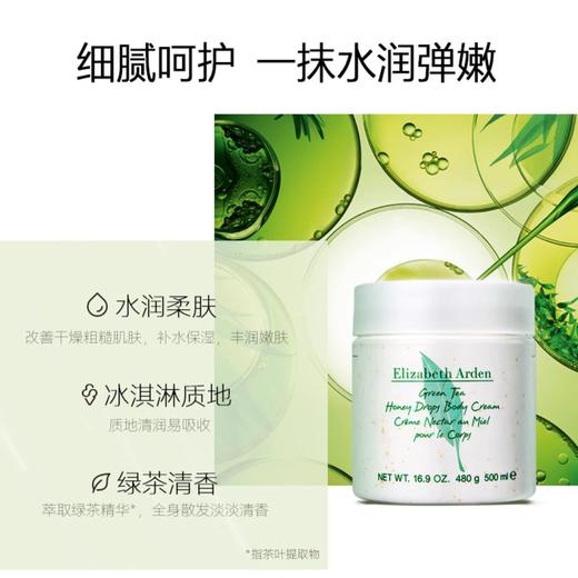 伊丽莎白雅顿身体乳500ml绿茶蜜滴身体乳秋冬保湿持久留香 商品图3