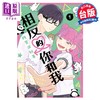 【中商原版】漫画 相反的你和我 1 阿贺沢红茶 台版漫画书 尖端出版社 商品缩略图0