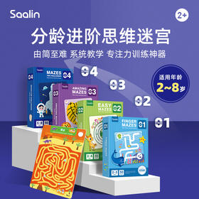 【莎林】 6分钟逻辑思维专注力训练迷宫七款合集