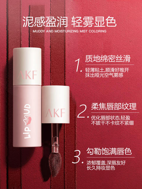 AKF显白不沾杯唇泥柔雾素颜唇釉唇蜜丝绒平价 商品图1