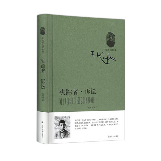 失踪者·诉讼（卡夫卡全集） 商品图0