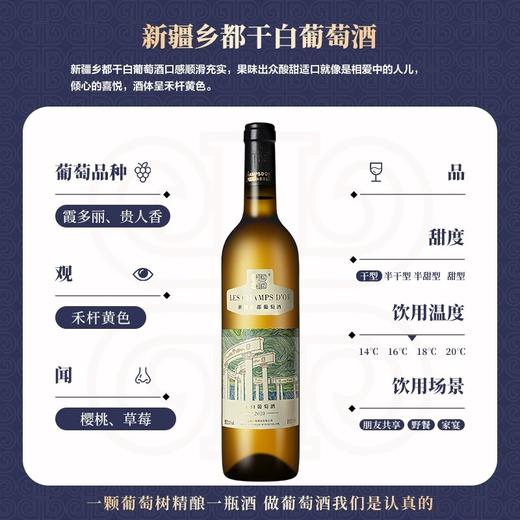 新疆乡都葡萄酒系列（下单72小时发货） 商品图11