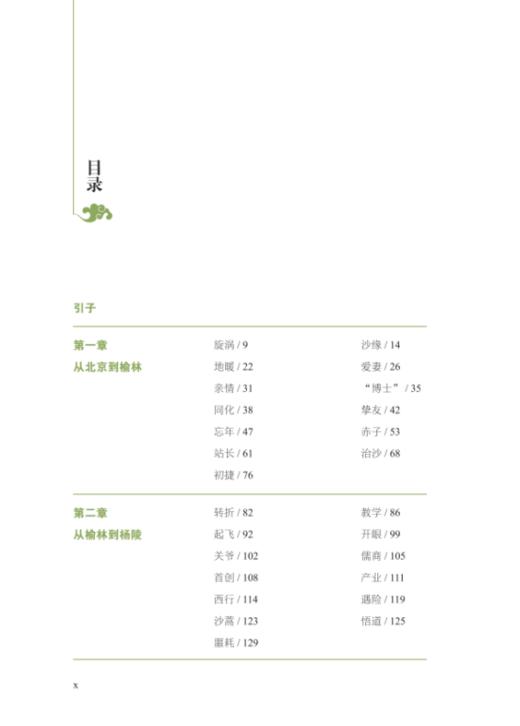 沙与柳周心澄传略 商品图1