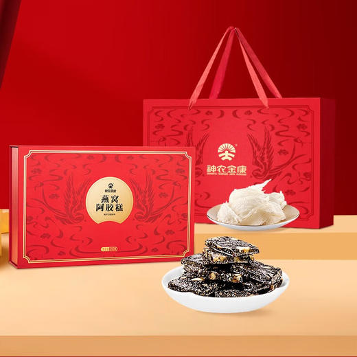 【中秋礼盒】神农金康  燕窝阿胶糕礼盒500g/盒 原生态真滋补 喝护家人健康 商品图3