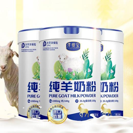 新西兰奶源纯羊奶粉健康组 商品图1