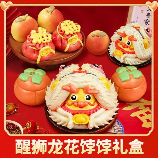 【味层香】醒狮龙花饽饽礼盒860克（醒狮龙+苹果+柿子+福袋） 商品图0