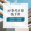 AP暑期线下班-上海@TD 商品缩略图0